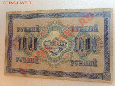 3 кредит.биллета 1000р. 1917г - SS103161.JPG