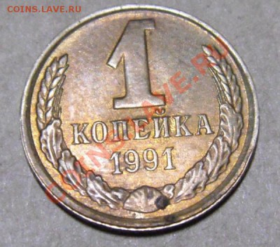 1копейка 1991 частично без гуртовых насечек(оценка). - DSC04422