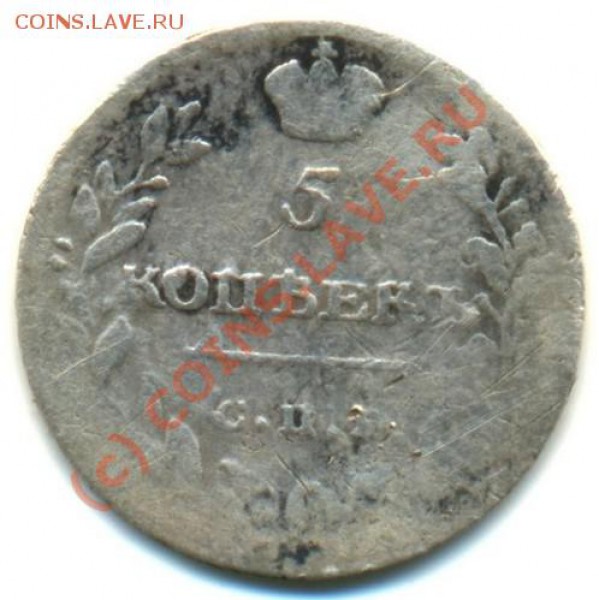 5 копеек 1813 - 5a