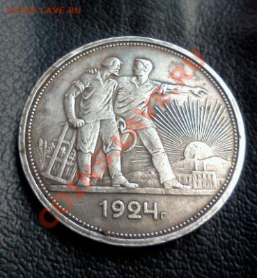 рубль 1924г.до 30*03*2013г.до 22*00м.вр. - IMG1506-1