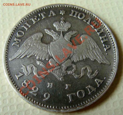 Масоны. Рубль 1831г и полтина 1829г - Монеты на продажу 047