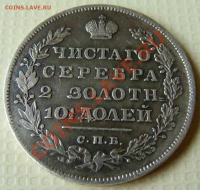 Масоны. Рубль 1831г и полтина 1829г - Монеты на продажу 046