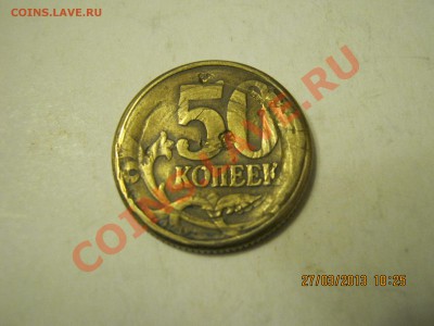 50коп.1998г(может кому надо такая)29.03.2013г.22-00МСК. - IMG_1917.JPG