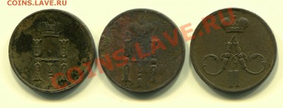 Лот денежек 1851, 53 и 56 до 31-03-2013 до 22-00 по Москве - Д А