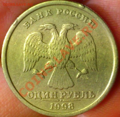 1 рубль 1998 сп засорение - 1 руб аверс.JPG