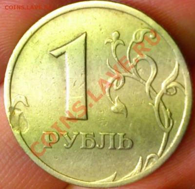 1 рубль 1998 сп засорение - 1 руб.JPG