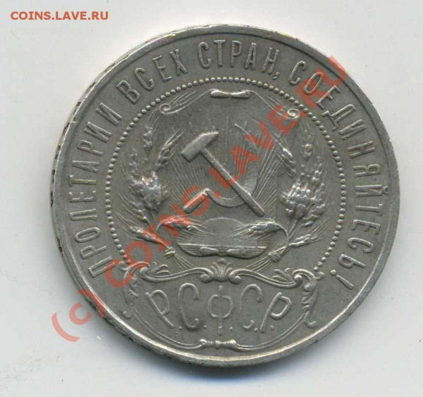1 рубль 1922 года - img112