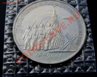 3 руб Победа пд Москв (ЗАПАЙКА ПРУФ) до 2.04.2013  22:30 МСК - DSCN5316