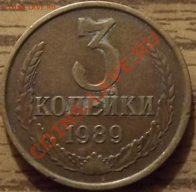 3 Копейки 1989 1980 на определение. - DSCF4521.JPG