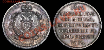 Славный год 1912 - 1р1912СейСлавный