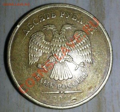 10 рублей 2011 ммд, брак штампа года - 20130327_211402-1