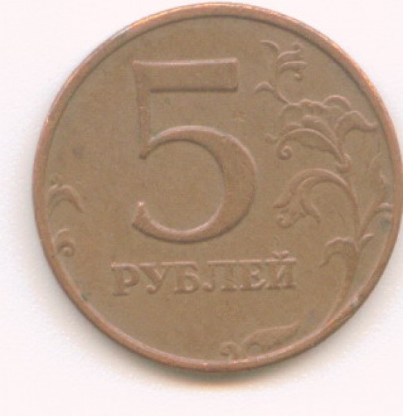 медные 5 р 1997 - Image3