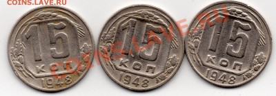 15 коп 1948 г -? - img003