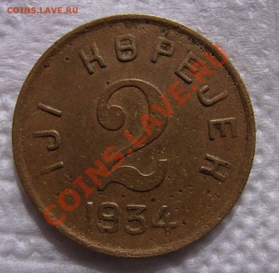 3коп,2коп -1934г.Тува. - 222.JPG
