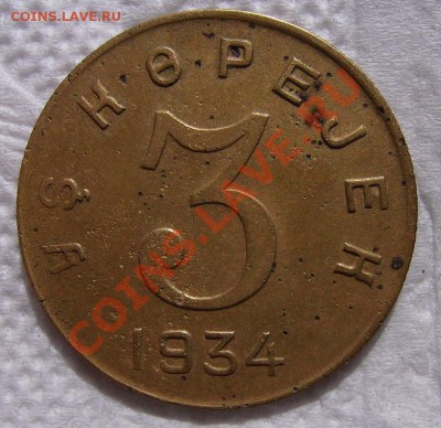 3коп,2коп -1934г.Тува. - 444.JPG