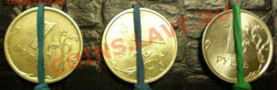 1 РУБЛЬ СПМД 2007, 2008, 2009 - повороты до 22.00 28.03 - P1010023.JPG