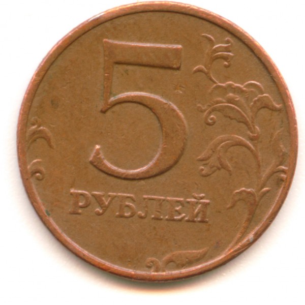 медные 5 р 1997 - Image9