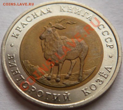 Крас. Кн. 5руб. 1991г. Фил. рыб. Коз. винт. 22-00.31.03.13г - P1200926.JPG