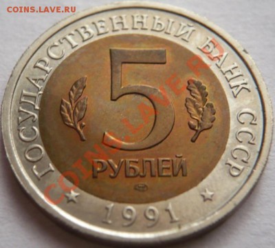 Крас. Кн. 5руб. 1991г. Фил. рыб. Коз. винт. 22-00.31.03.13г - P1200928.JPG