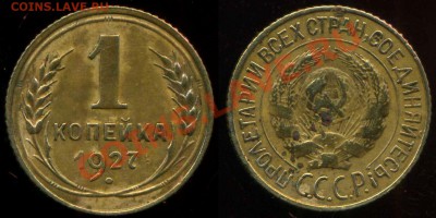 1к-3к 1927г-1940г до 02.04.2013г 22.00мск - 1 копейка 1927