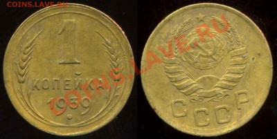 1к-3к 1927г-1940г до 02.04.2013г 22.00мск - 1 коп 1939