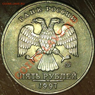 5 руб. 1997г. ММД, что за шт. Авера или брак? - image(4)