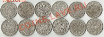 20 копеек 1901,03,05,06,07,08,11,12,15. - 51