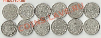 15 копеек 1902,05,07,08,09,11,12,14,16. Оценка - 60