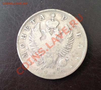 1 рубль 1818 - 1818-2.JPG
