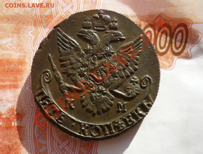 5 КОПЕЕК 1785г. КМ. ОКОНЧАНИЕ 01.04.13. в 22-30 по мск - P1130699.JPG