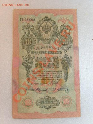 2 кредит.бил.10руб.1909 подписи. - SS103171.JPG
