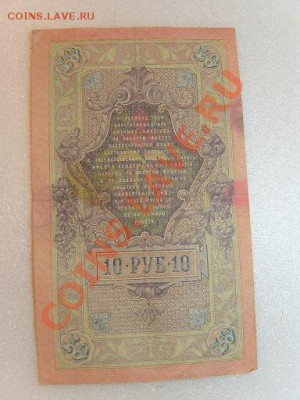 2 кредит.бил.10руб.1909 подписи. - SS103170.JPG