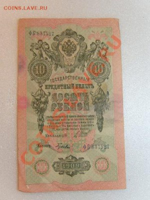 2 кредит.бил.10руб.1909 подписи. - SS103169.JPG