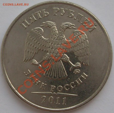 5,10 рублей 2011 полный раскол до 03.04.13 22-00 МСК - раскол5р.2011