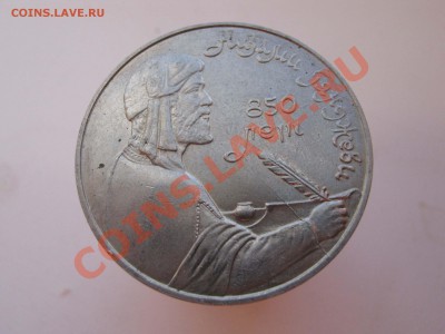 1 рубль 1991 года Низами.Раскол. - IMG_6075