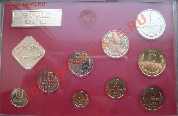 Набор монет 1989. Жёсткий! С жетоном ЛМД! До 21:00 29.11.09 - 122Ф-Р.JPG