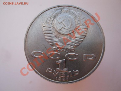 1 рубль 1991 года Низами.Раскол. - IMG_6076