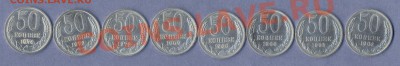 1 - 50 копеек.0001