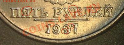 5 руб. 1997г. ММД, что за шт. Авера или брак? - Не моя