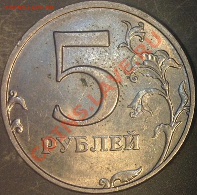 5 руб. 1997г. ММД, что за шт. Авера или брак? - image(8)