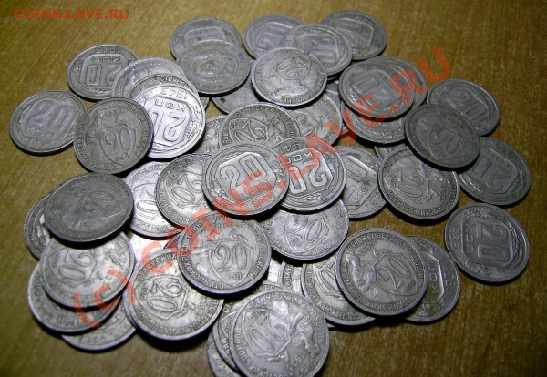 20 коп. с 1931 по 1957 гг. 51 шт. будет ли интерес? - PIC_0230_cr
