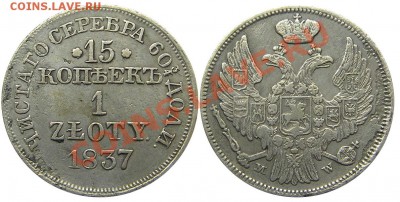 1 Zloty 1837 MW (оценка) - М02145