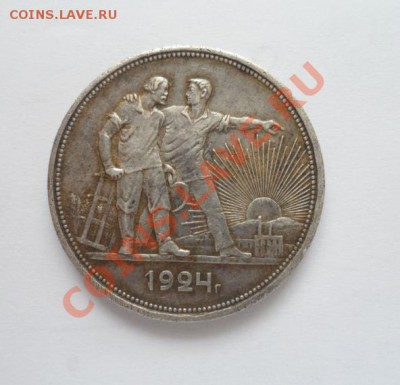 1 рубль 1924 год Непрочекан гурта - 1.JPG