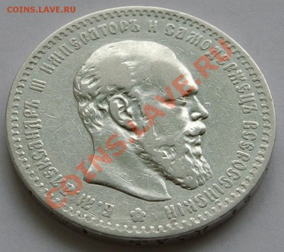 Рубль 1888 предпродажная. - DSC_0165.JPG