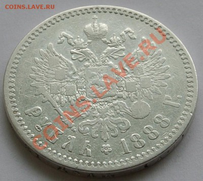 Рубль 1888 предпродажная. - DSC_0166.JPG