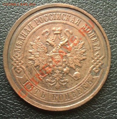 5коп.1872,1911г. до 2.04.2013. 21.00.мск. - IMAG0163