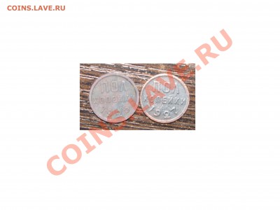 Полкопейки (2 шт) 1925, 1927 до 28 марта 22:00 - 15.JPG