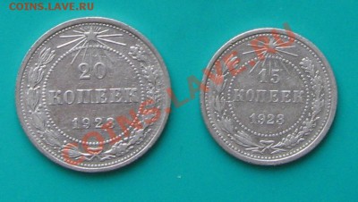 15, 20 к. 1923. Окончание 31.03 в 22.00 МСК - 23-3
