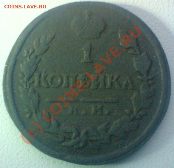 1 копейка 1818 г.КМ.   ДБ,до 26 11.09. - DSC00699.JPG