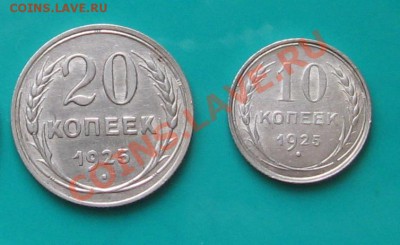 10, 20 коп. 1925. Сохран. До 31.03 в 22.00 МСК - 25-11